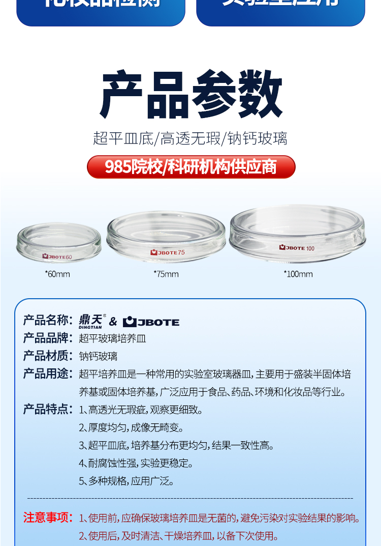 Sodium Calcium Glass Petri & Cell Bacterial Culture Dishes High Temperature Resistant Large Capacity