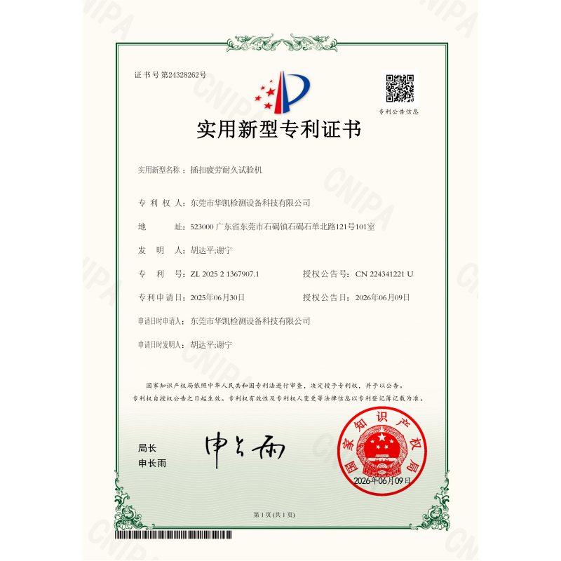 Dongguan Huakai Test Equipment Technology Co., Ltd. Certifications