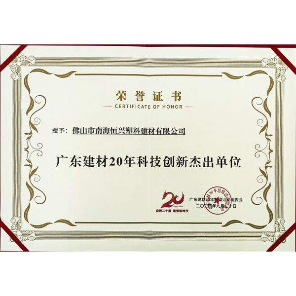 Foshan Nanhai Hengxing Plastic Construction Material Co., Ltd.
