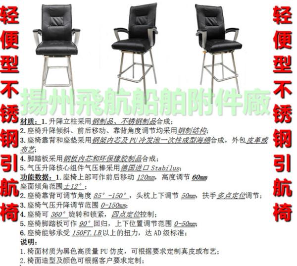 Stainless steel pilot chair - Portable stainless steel chair for ship pilotage