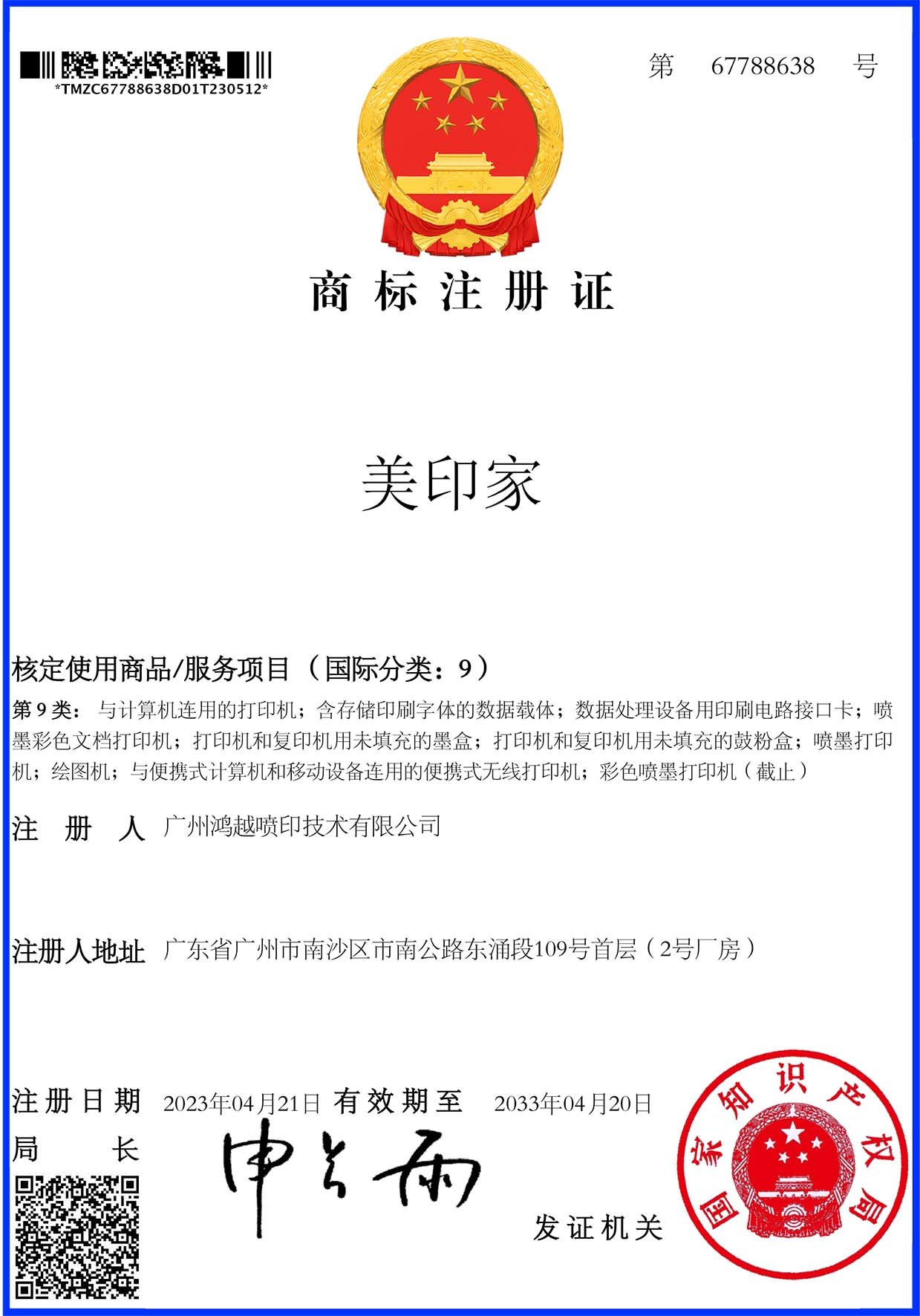 Guangzhou Honytek Printing Technology Co. Limited Сертификации