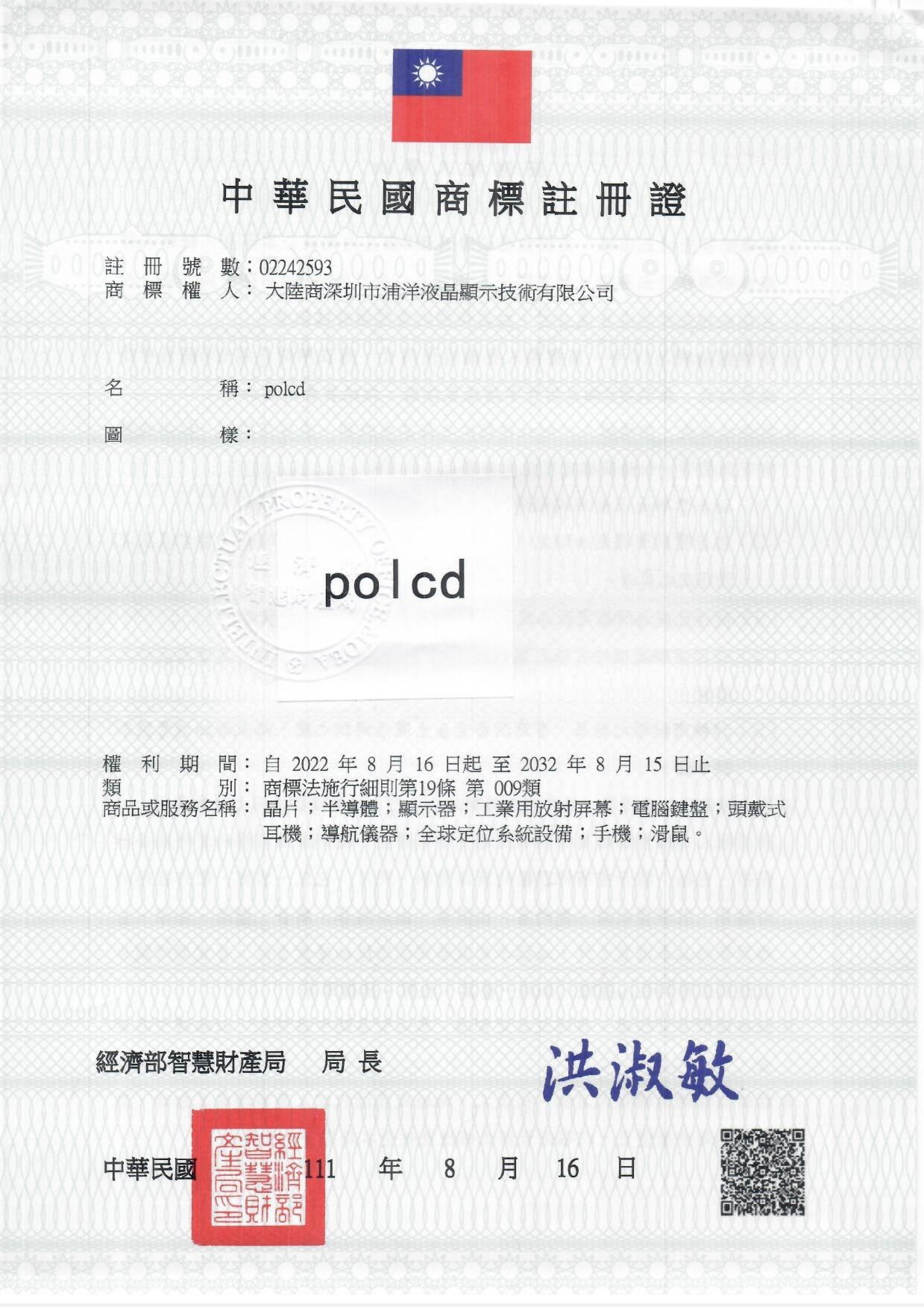 Shenzhen P&O Technology Co., Ltd Сертификации