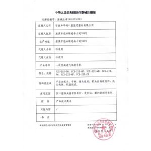 Zhejiang Yichiyun Medical Instruments Co., Ltd. Certifications