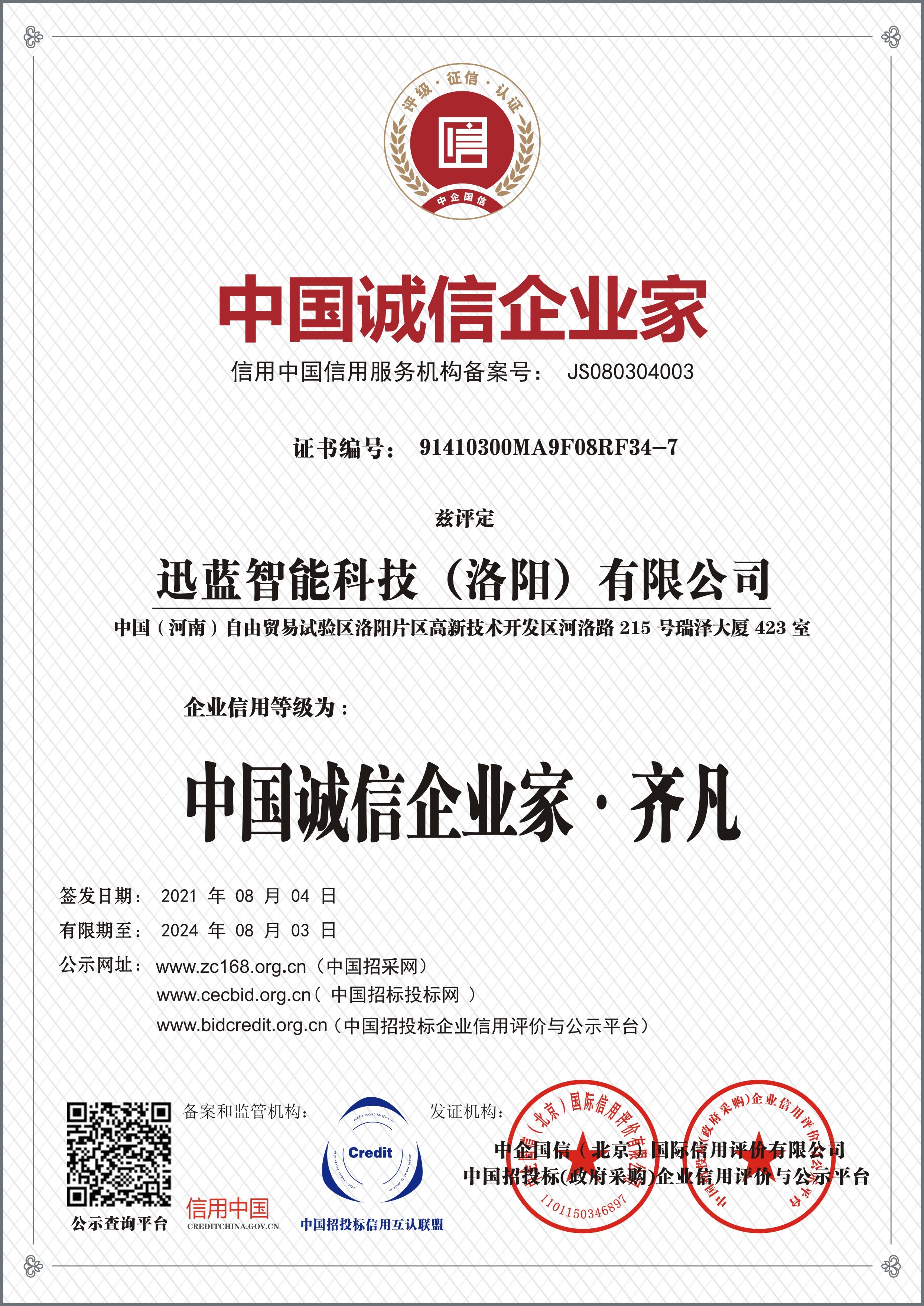 Seelong Intelligent Technology(Luoyang)Co.,Ltd Сертификации