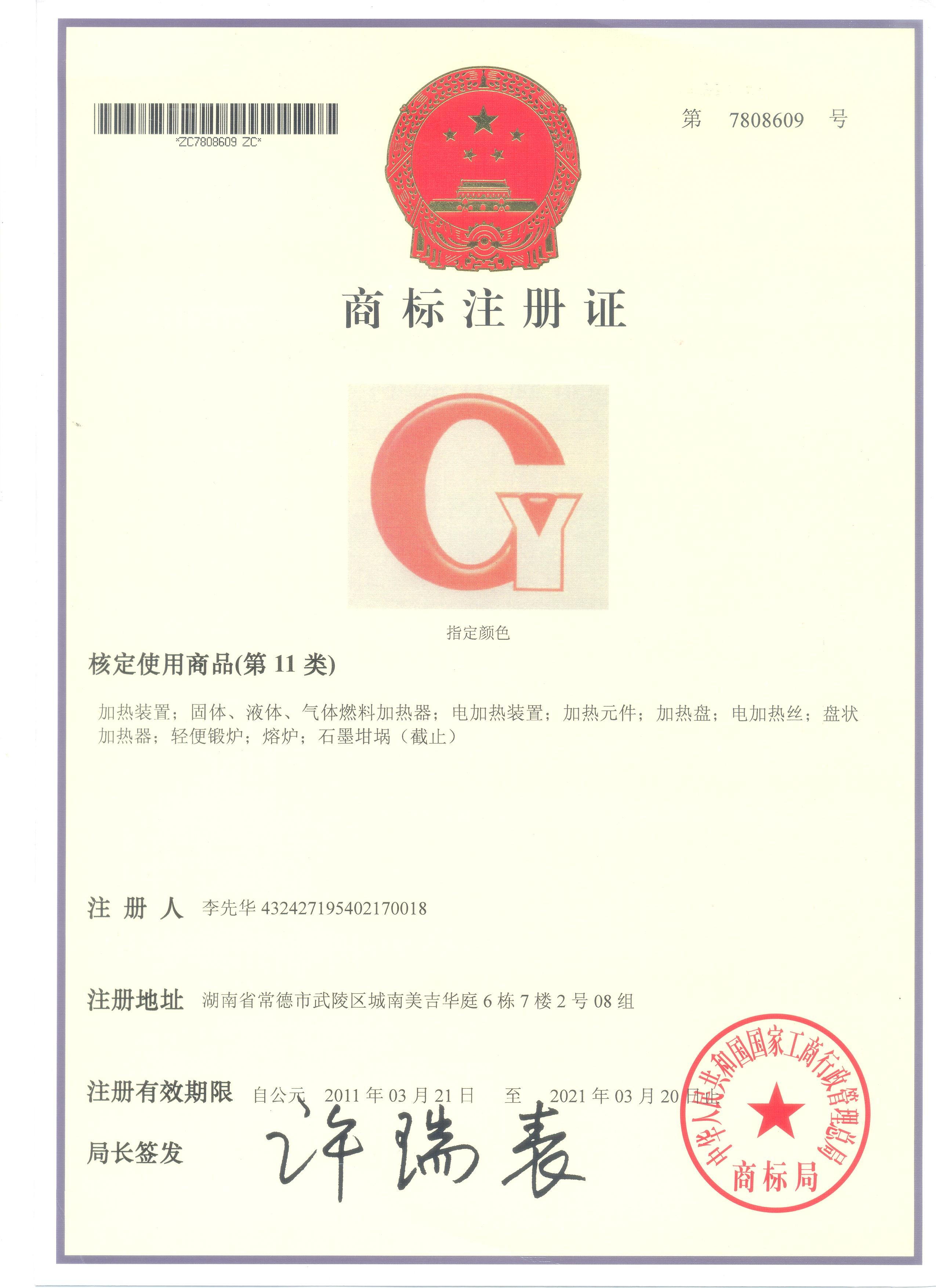 Guang Yuan Technology (HK) Electronics Co., Limited Certifications