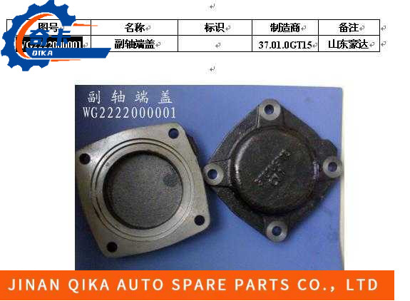 Стальная вторичная коробка передач Wg2222000001 Hw10/Hw12 собрания крышки конца вала