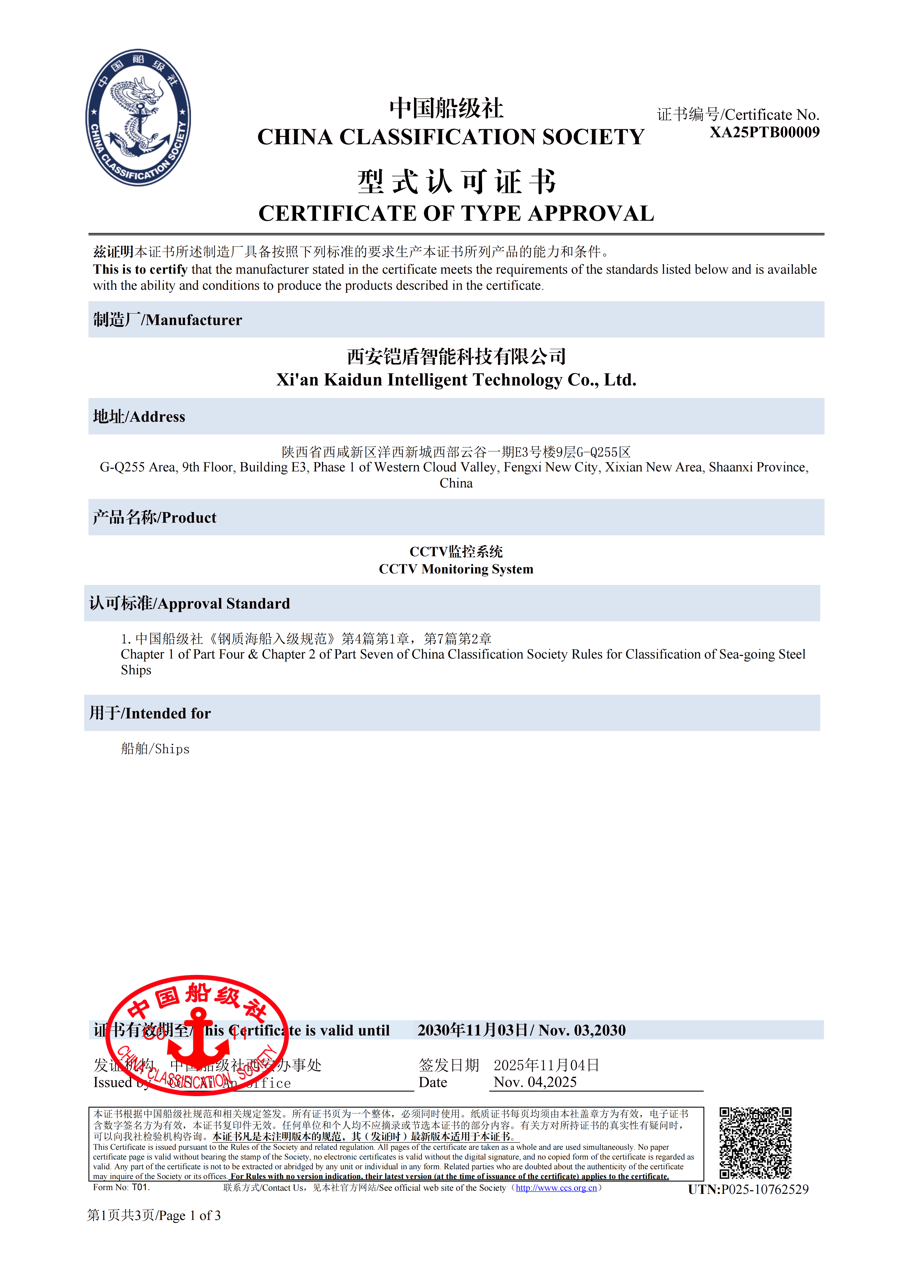 Xi An Kaidun Intelligent Technology Co., Ltd. Certifications