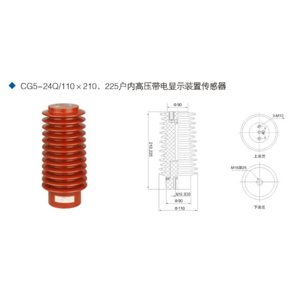 24kv epoxy resin Post insulator sensor for switchgear CG3-24Q/110*210