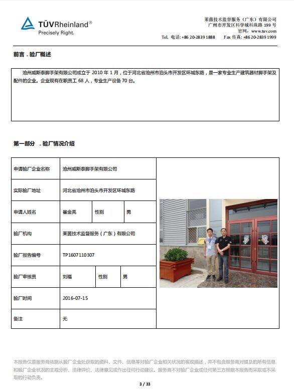 Cangzhou Weisitai Scaffolding Co., Ltd. Сертификации
