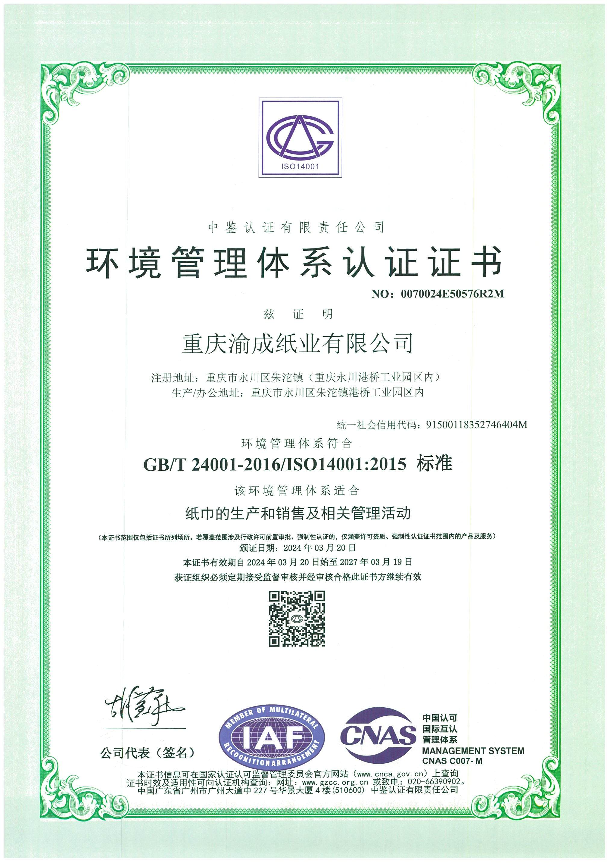 Sichuan Muwenhan Technology Co., Ltd. Certifications