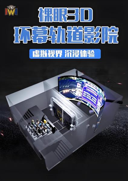VR 3D Track Cinema with 4D Motion Seats and Curved Screen