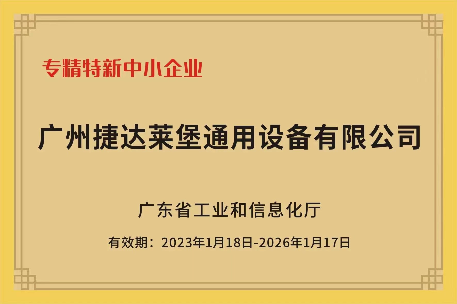 GUANGZHOU JETEX-LLOYD'S MACHINERY LTD Сертификации