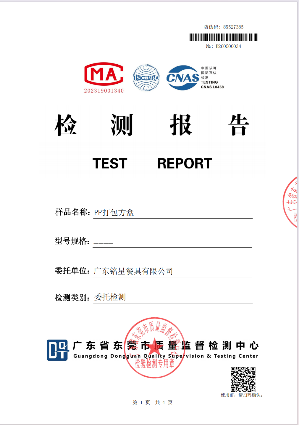 Shenzhen Qifanda Technology Co., Ltd. Certifications