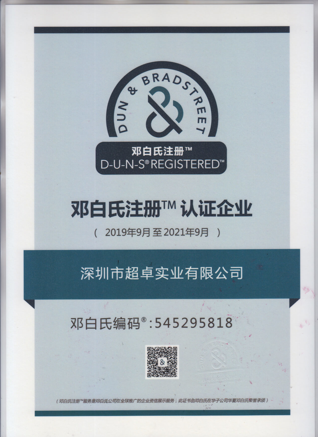 Shenzhen Benky Industrial Co., Ltd. Сертификации