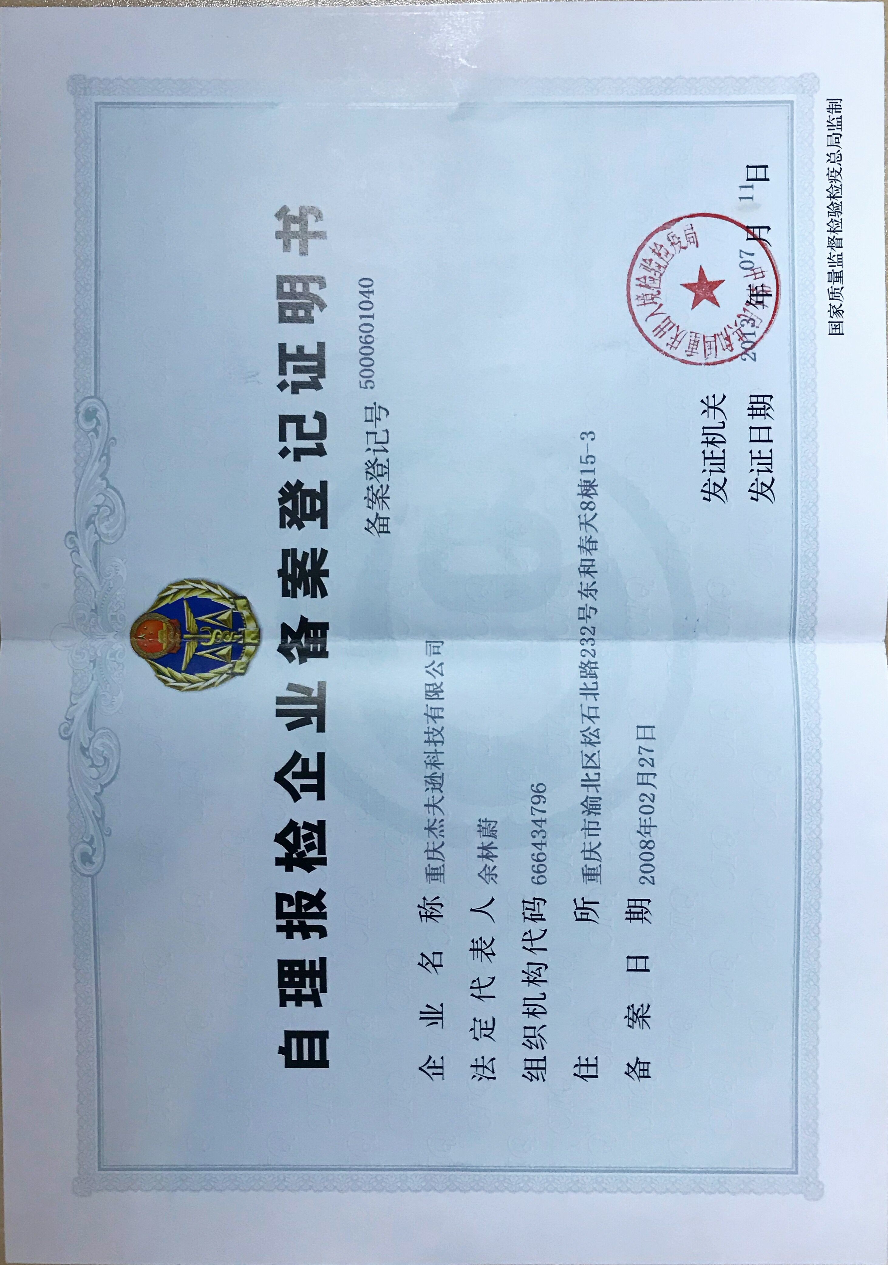 JEFFER Engineering and Technology Co.,Ltd Сертификации