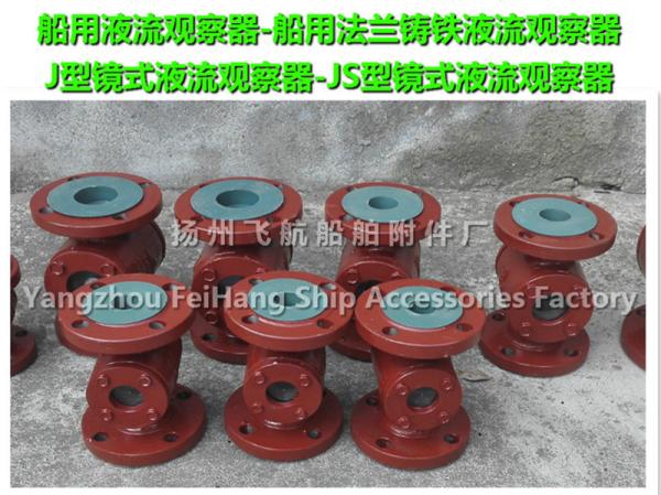 CBM1039-81 cast iron flanged liquid flow viewer