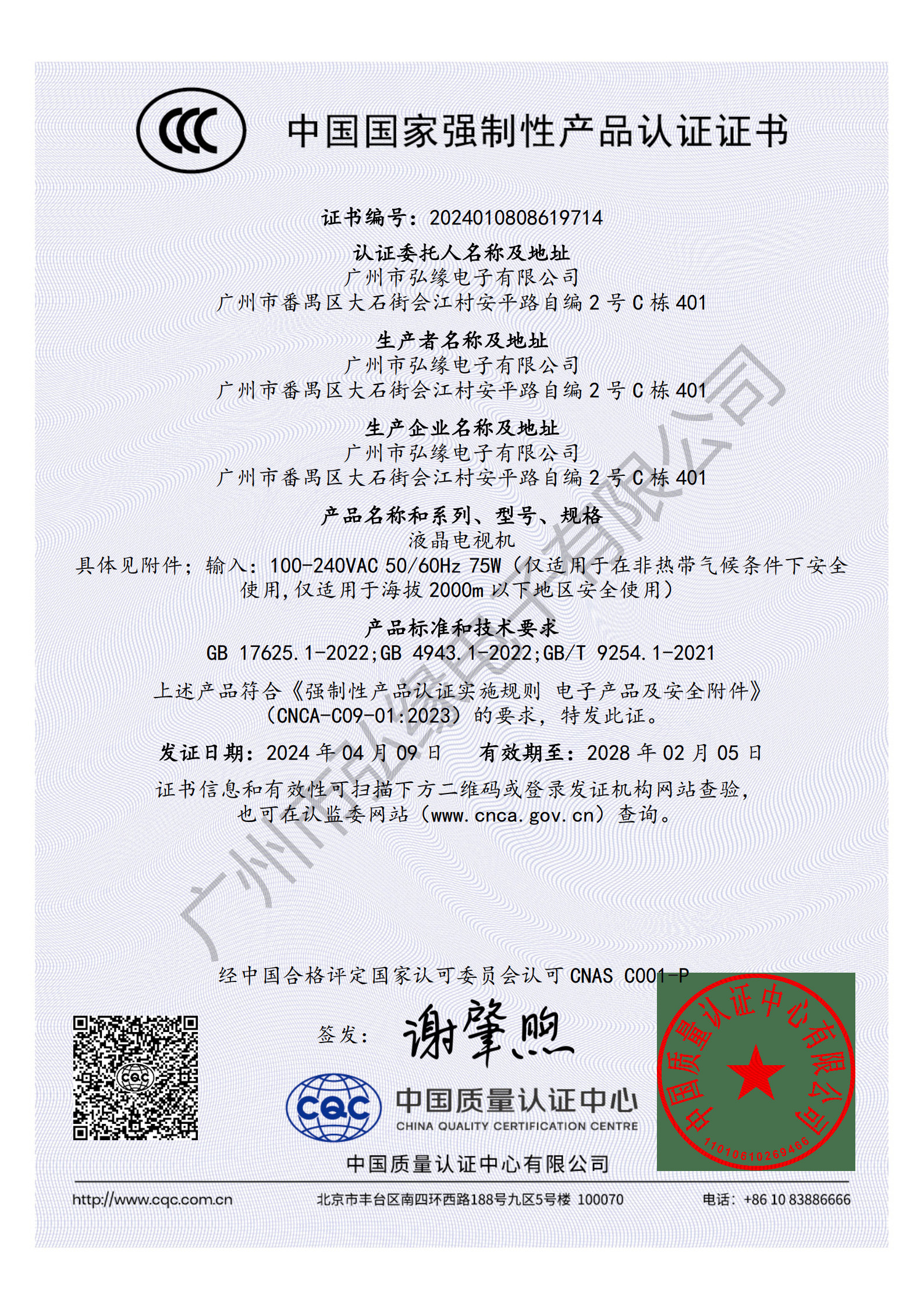 Guangzhou Hongyuan Electronics Co., Ltd. Сертификации