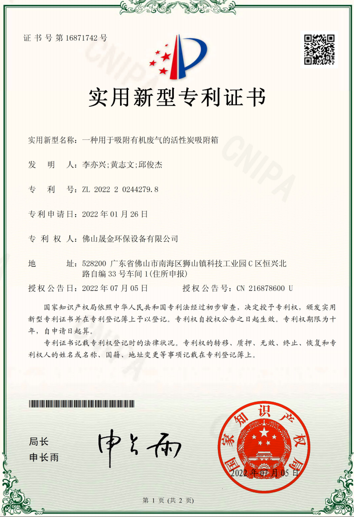 Foshan Shengjin Environmental Protection Equipment Co., Ltd. Certifications