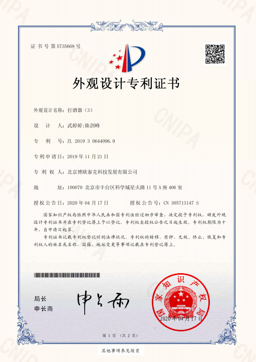 Beijing Bartool Tech Co., Ltd. Сертификации