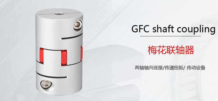 GFC Rigid Clamp Coupling Shaft Coupling Flexible Coupling
