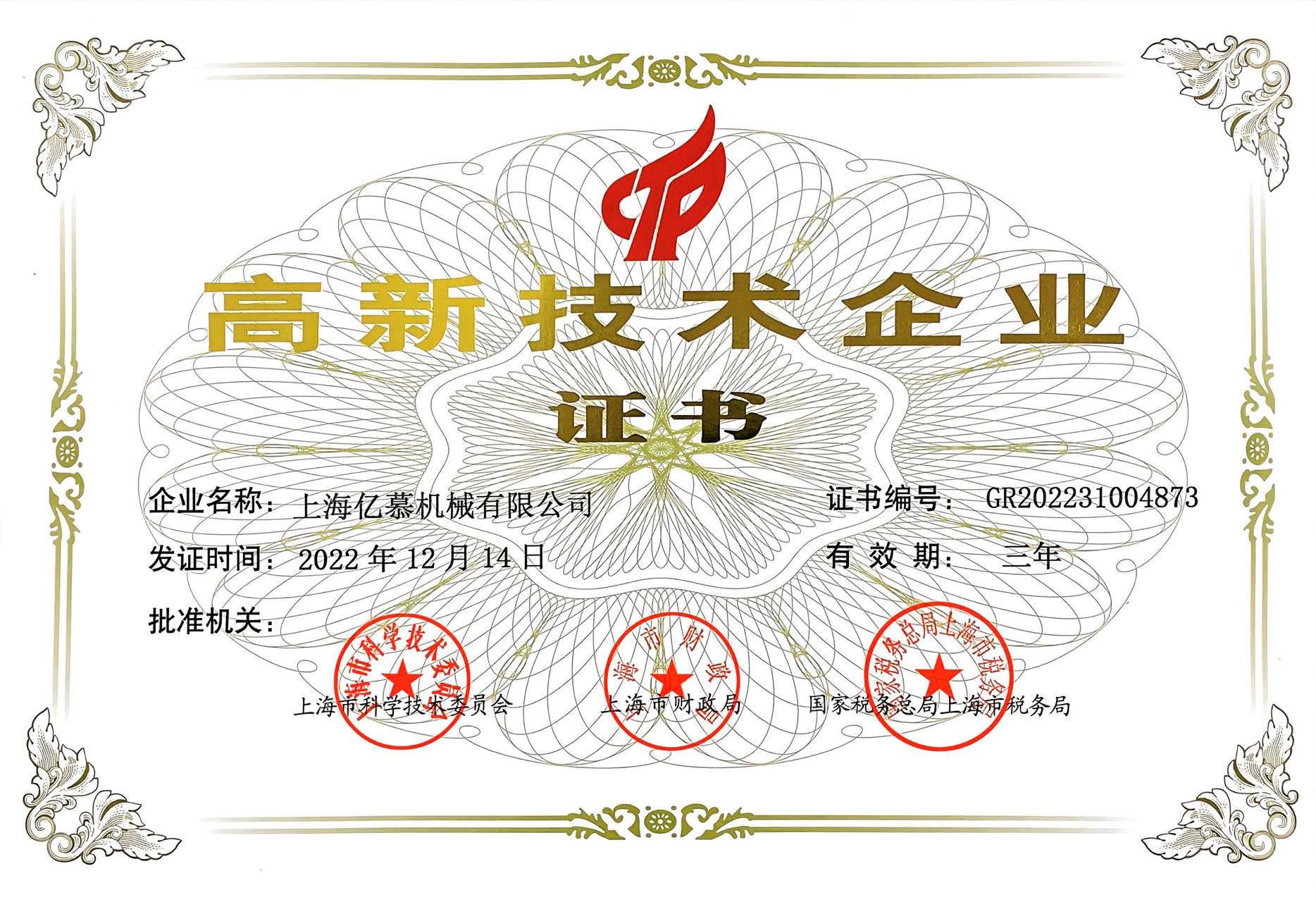 Shanghai Yimu Machinery Co., Ltd. Certifications