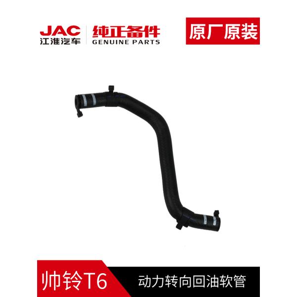 SHUAILING T6 2020- Original Steering Gear Booster Pump Return Pipe for JAC