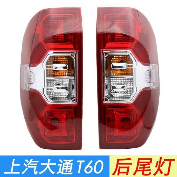 2019- Maxus T60 Original Rear Lamp Assembly Original Design