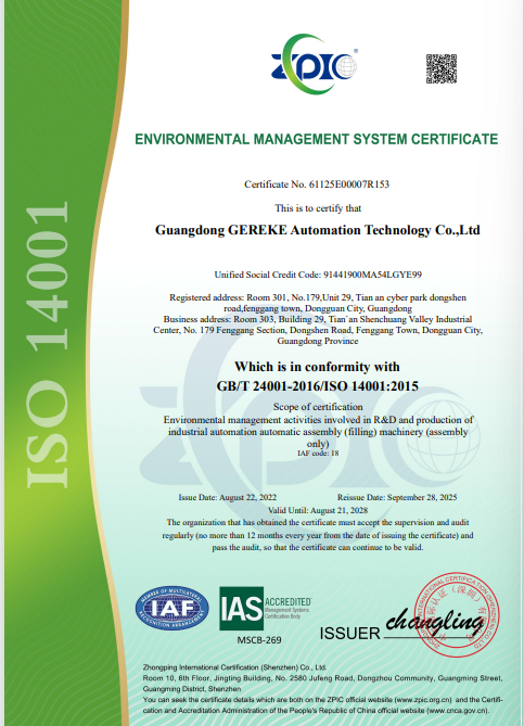 Guangdong Gereke Automation Technology Co., Ltd. Certifications