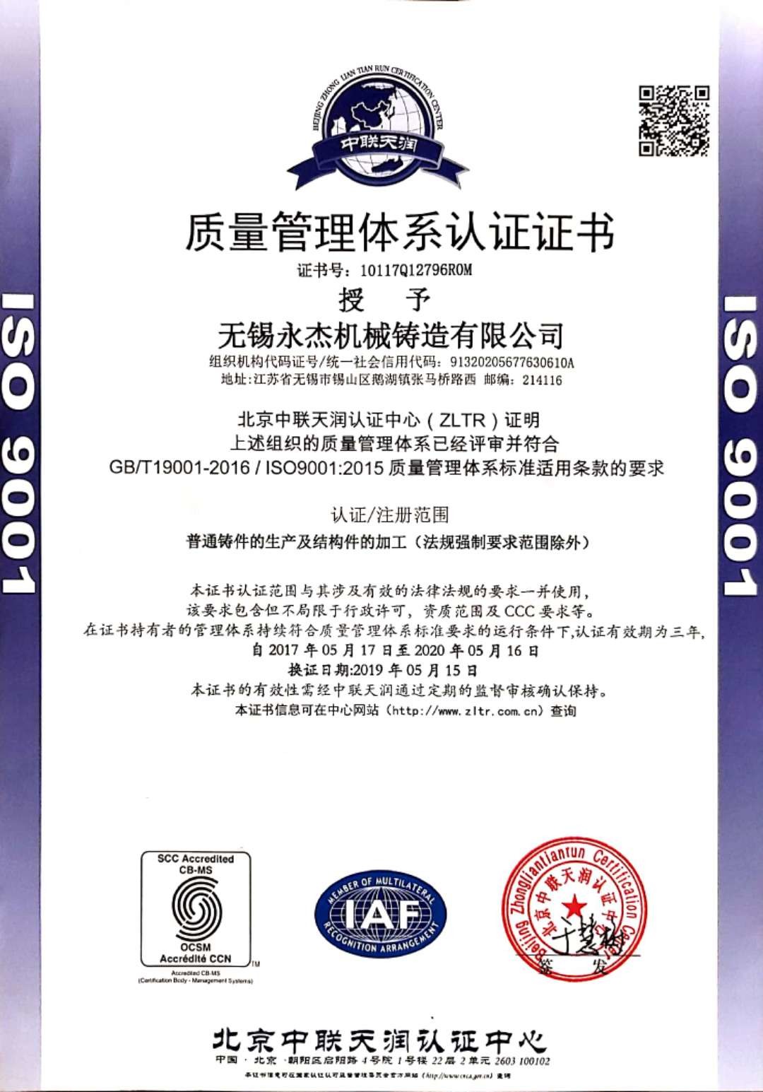 Wuxi Yongjie Machinery Casting Co., Ltd. Сертификации