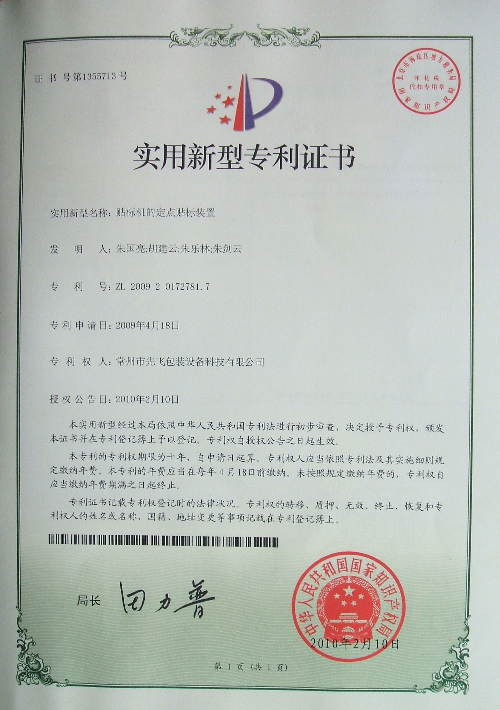Changzhou Xianfei Packing Equipment Technology Co., Ltd. Сертификации