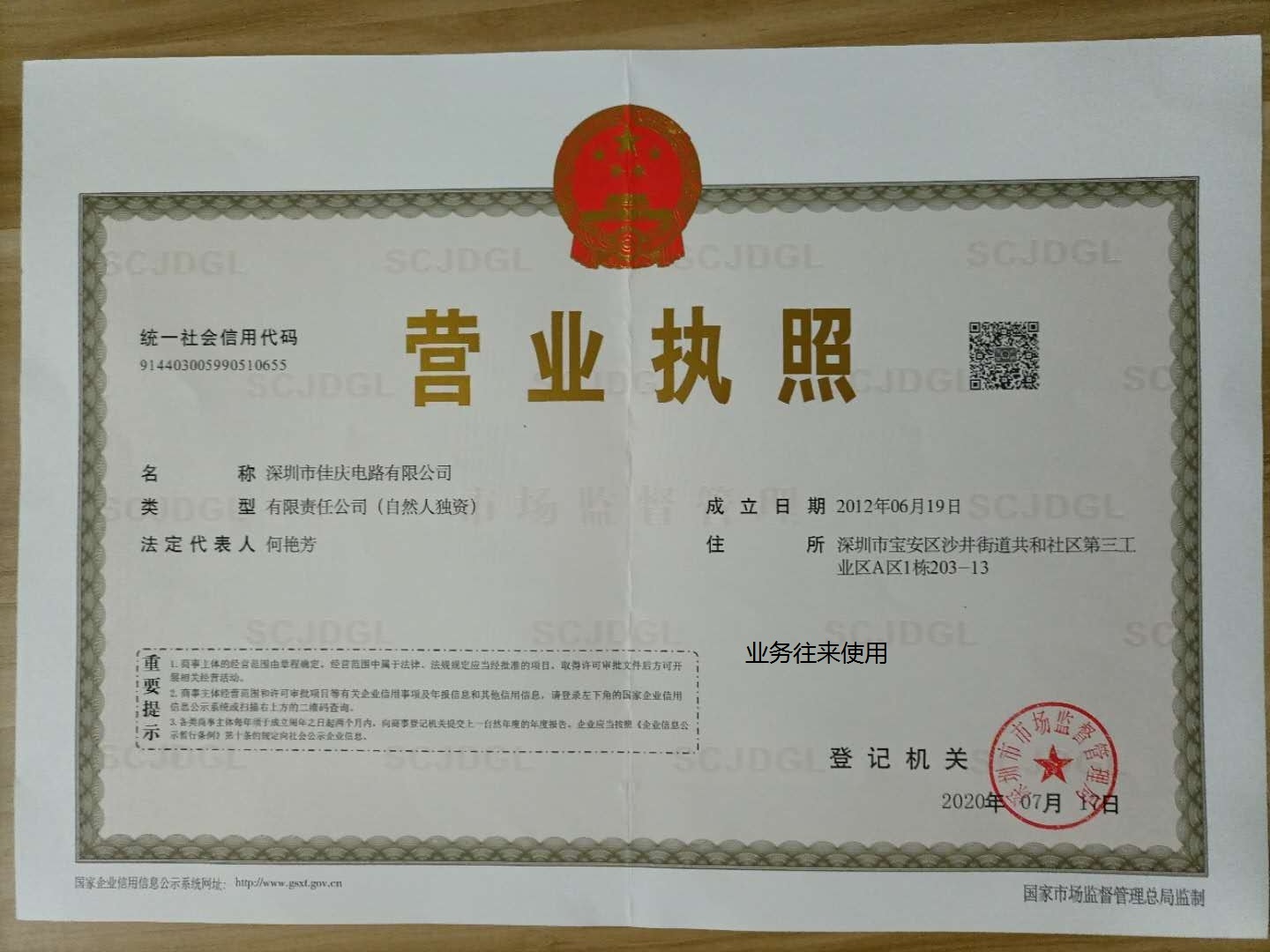 Shenzhen Jiaqing Circuit Co., Ltd. Certifications