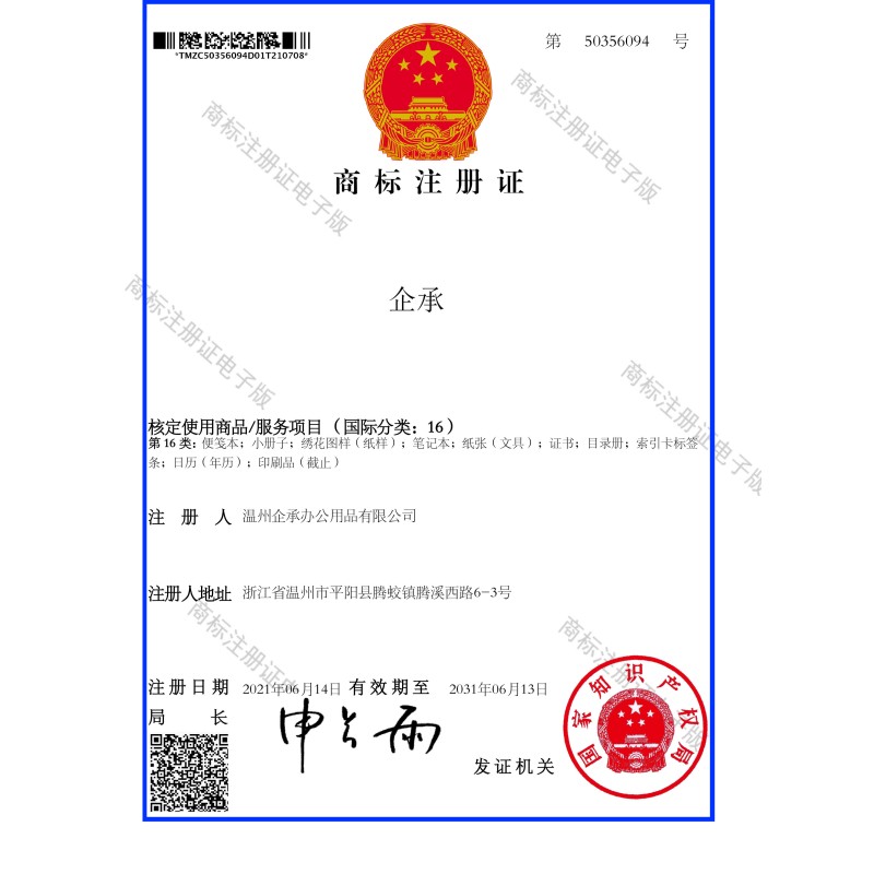 Wenzhou Qicheng Office Supplies Co., Ltd. Certifications