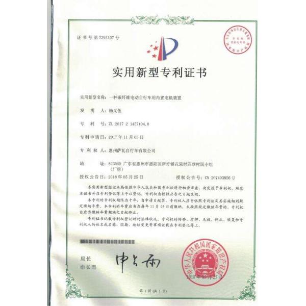 Huizhou SAVA Bicycle Co., Ltd.