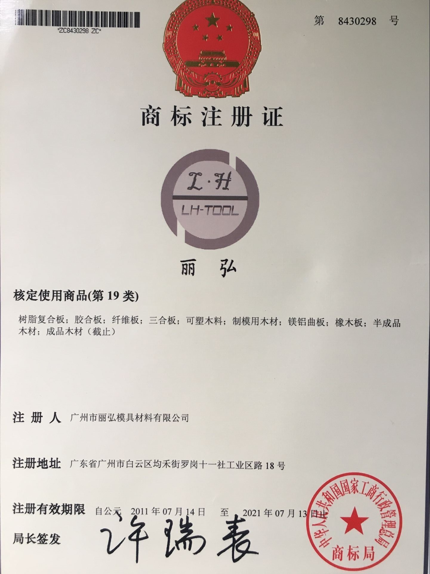 Yongzhou Lihong New Material Co.,Ltd Сертификации