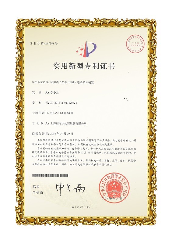 SHANGHAI CHONGYANG WATER TREATMENT EQUIPMENT CO.,LTD Сертификации