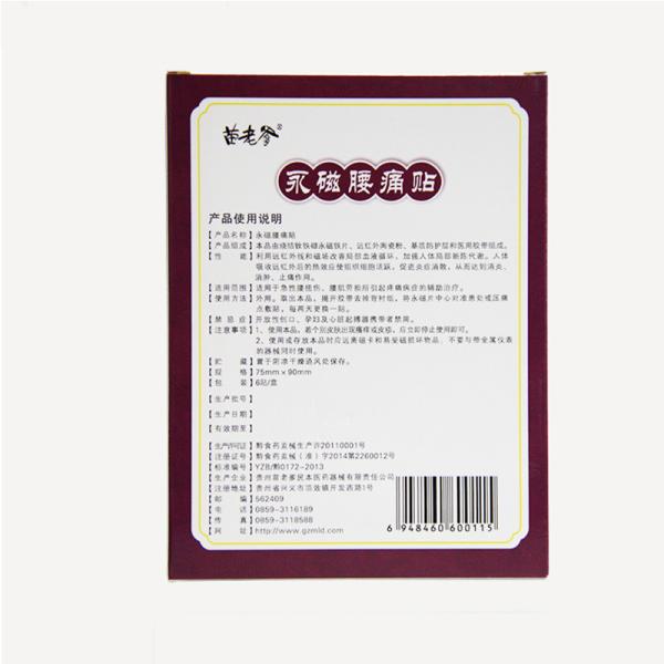 Magnetic plaster waist low back spine stabbing pain relieving medicated orthopedic Miaolaodi Muscle aches plaster