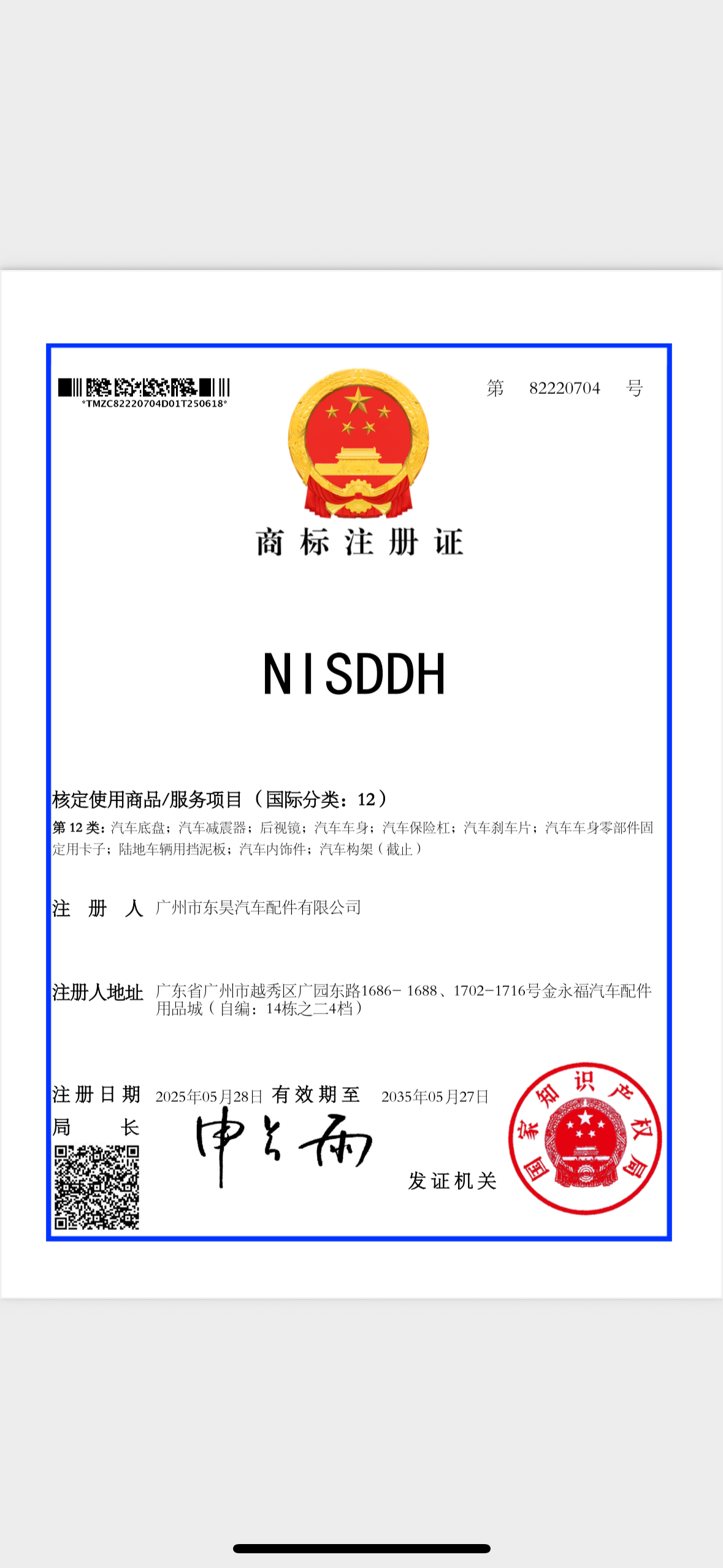 Guangzhou Donghao Automotive Parts Co., Ltd. Certifications