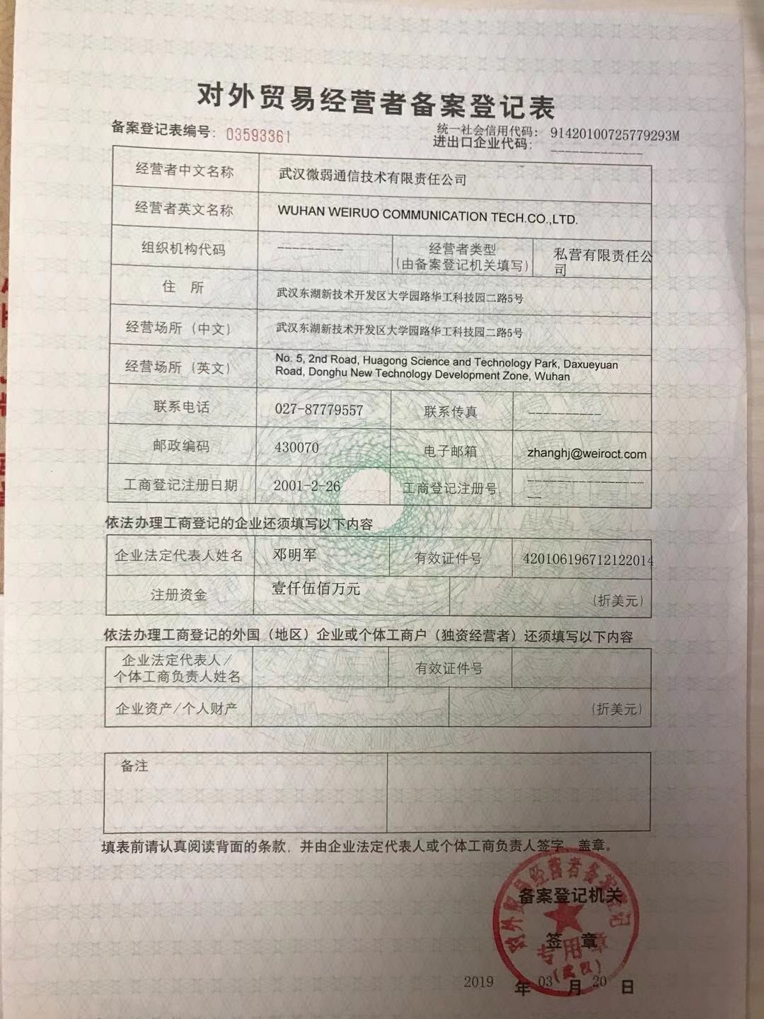 Wuhan Weiruo Communication Tech. Co.,Ltd Сертификации