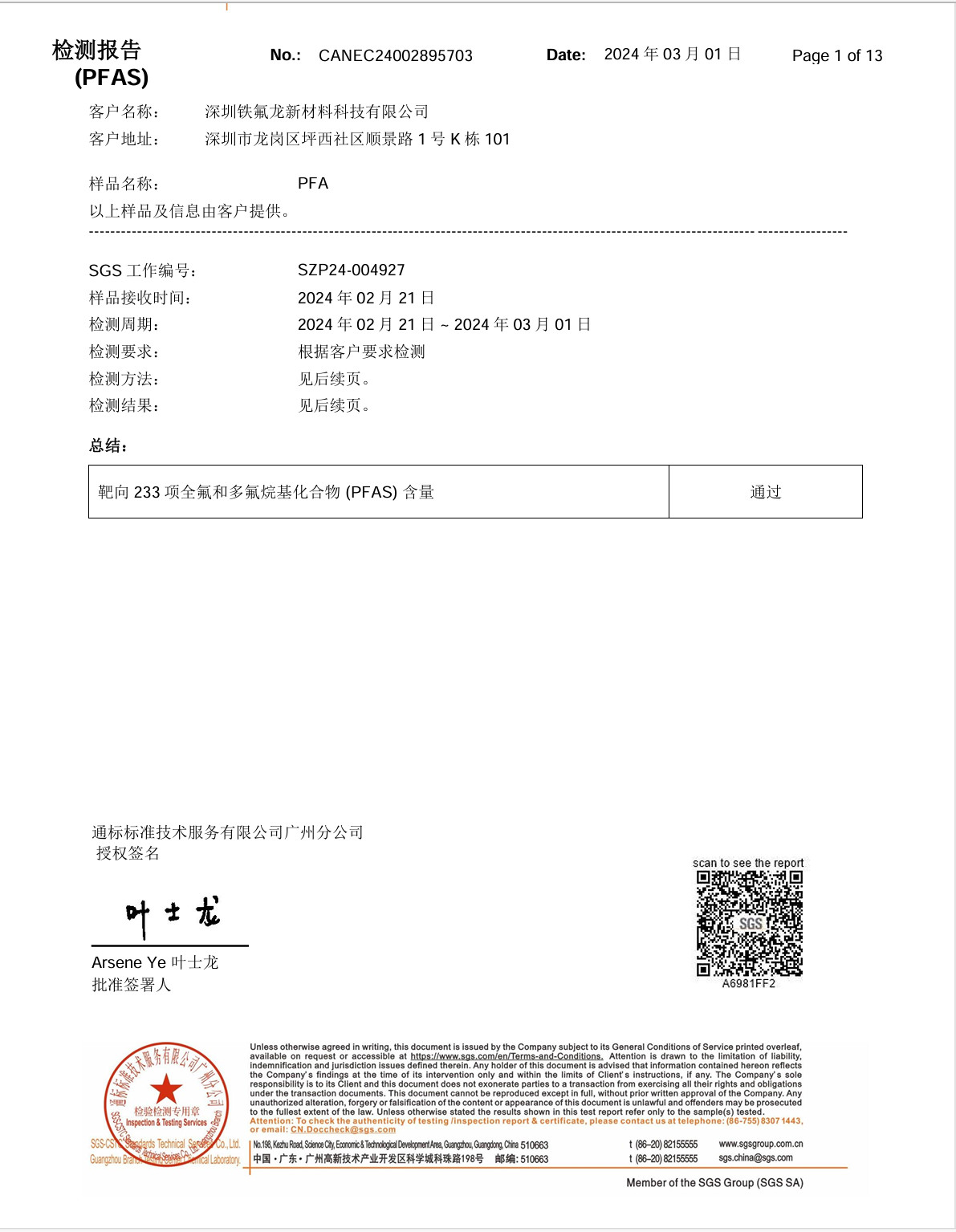 Shenzhen Teflon New Material Technology Co., Ltd Сертификации