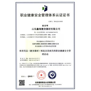 Shandong Freeman Fitness Equipment Co., Ltd. Certifications