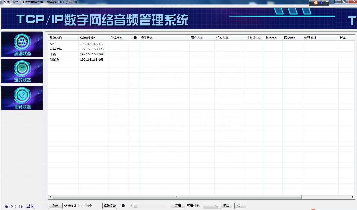 IP Software Support Terminals Fire Mode IP Broadcast System Software