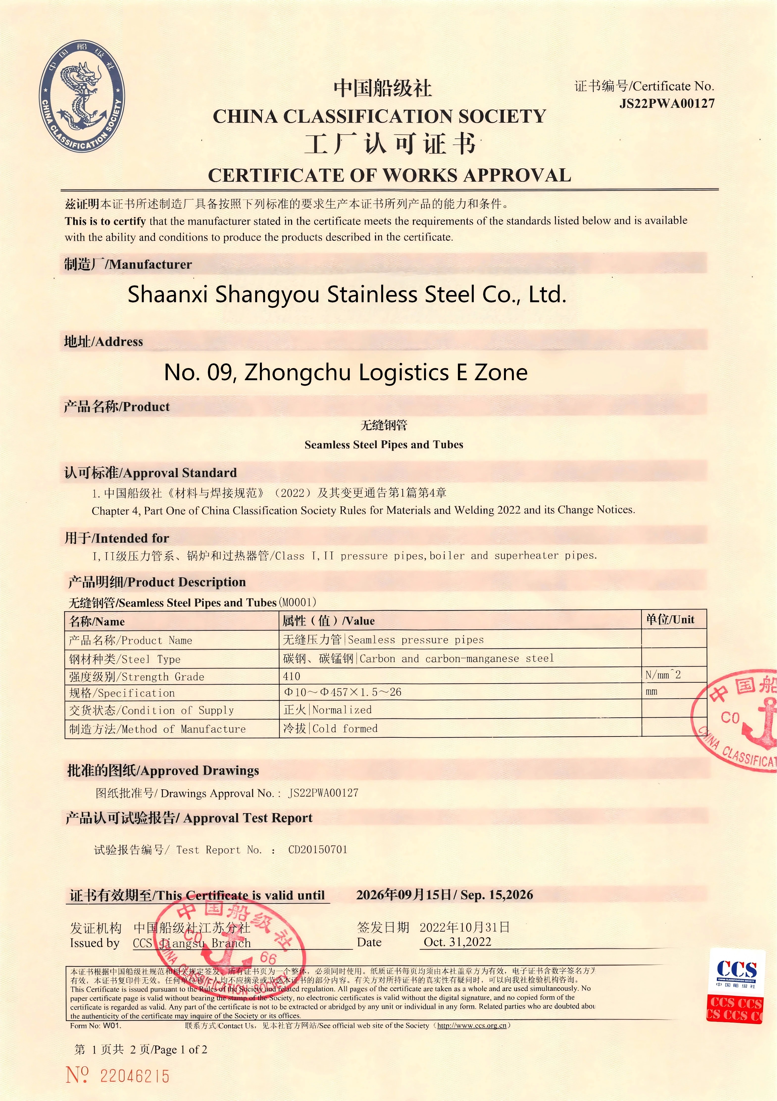 Shaanxi Shangyou Stainless Steel Co., Ltd. Certifications