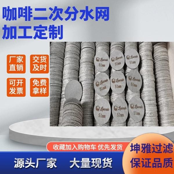 Hot Selling Durable 8-15000micron Sintered Stainless Steel Coffee Mesh Filter Disc Rimmed Mesh Filter Disc