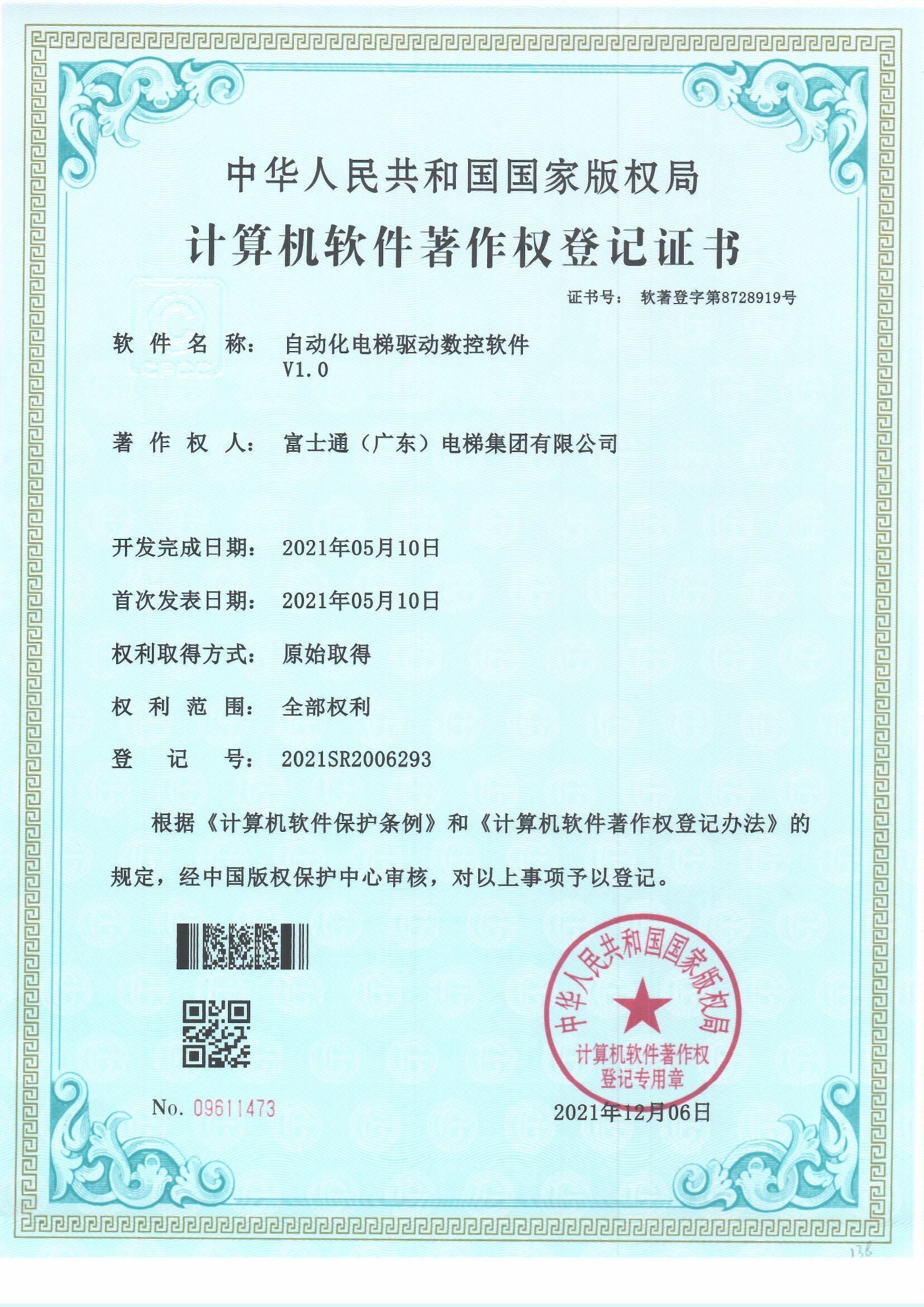 FUJI through (GUANGDONG) Elevator Group Co., Ltd Сертификации