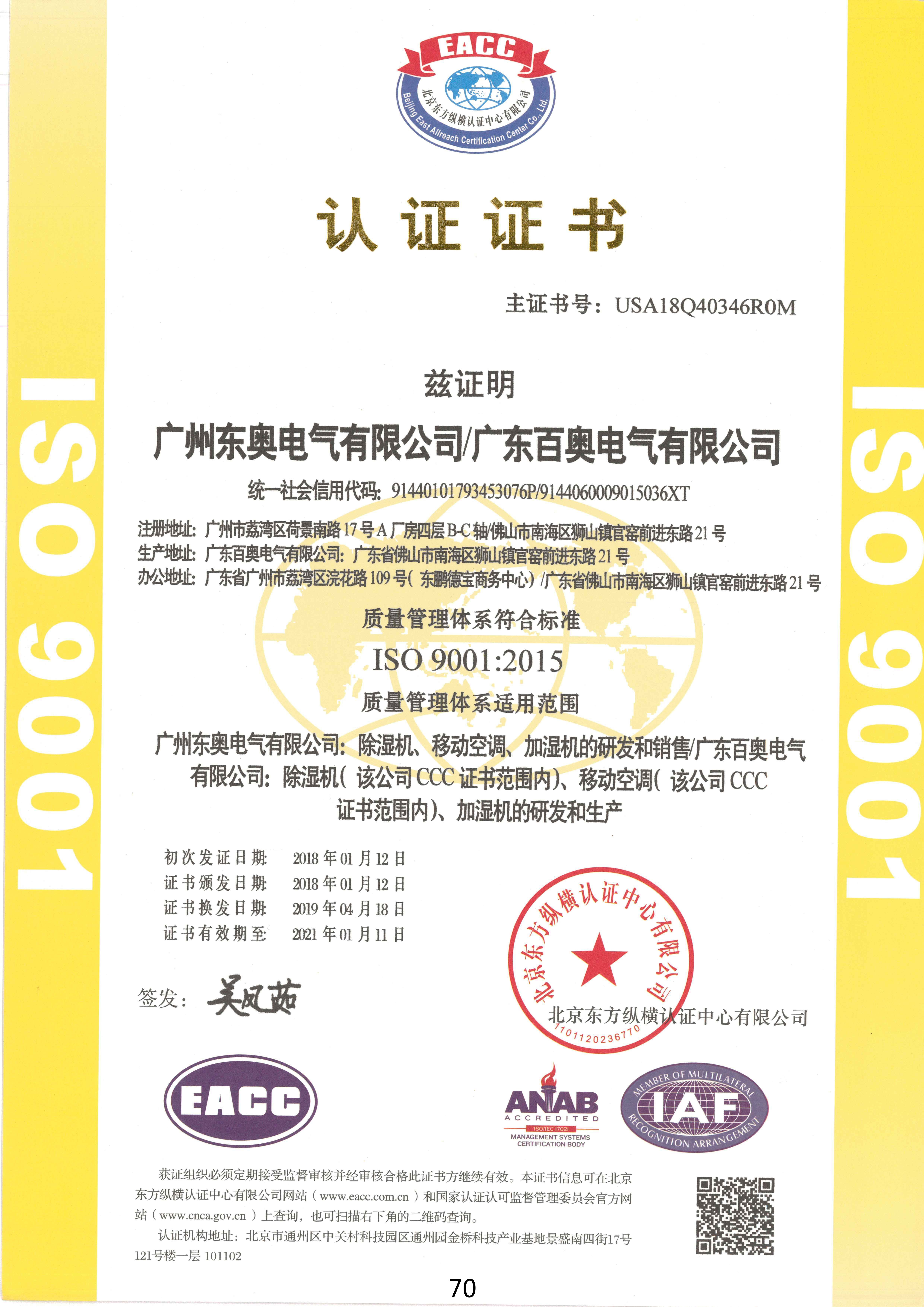 Guangzhou DongAo Electrical Co., Ltd. Сертификации