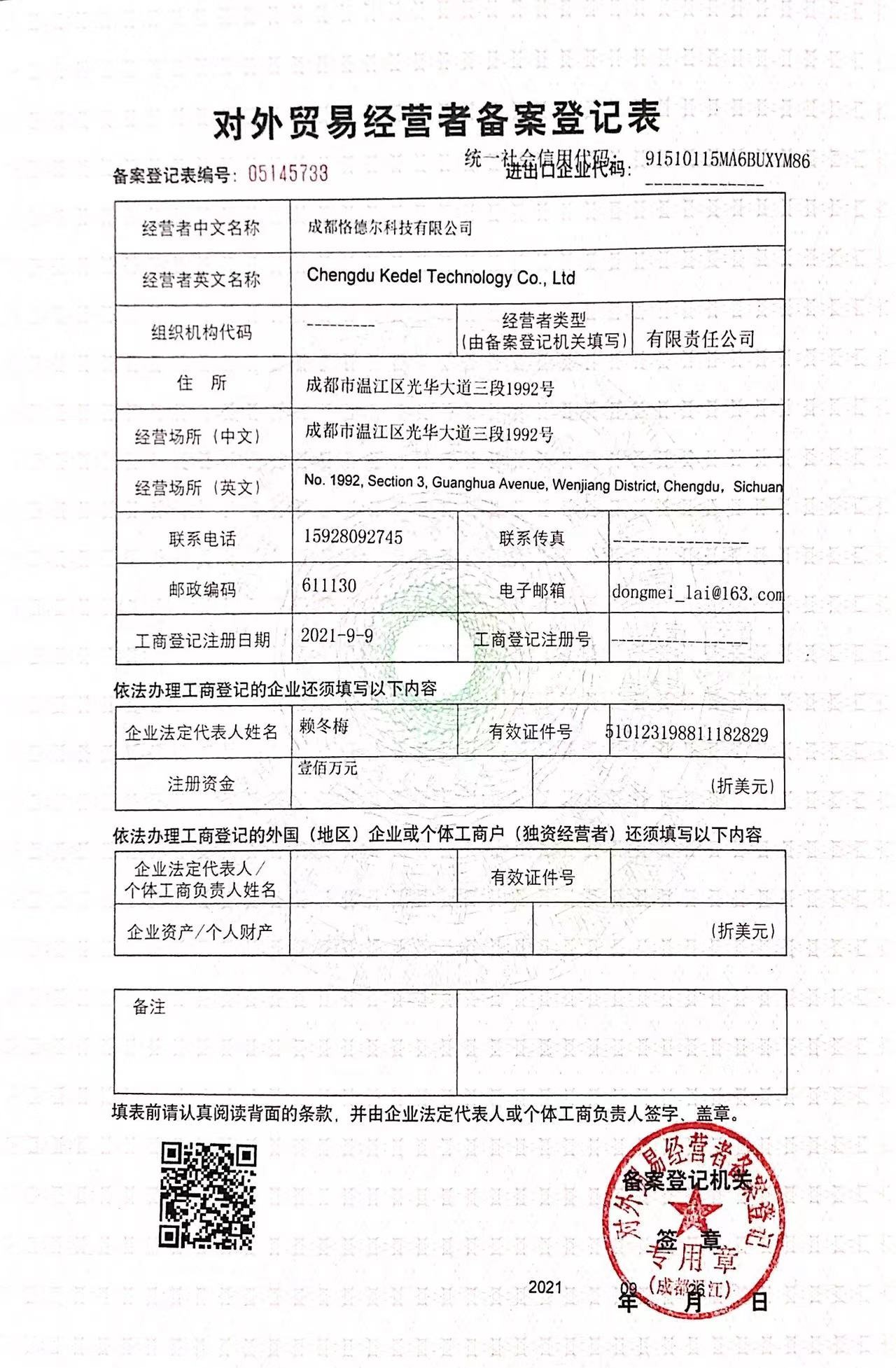 Chengdu Kedel Technology Co.,Ltd Сертификации