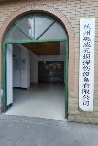 Hangzhou Huiwei Nondestructive Equipment Co.,Ltd,