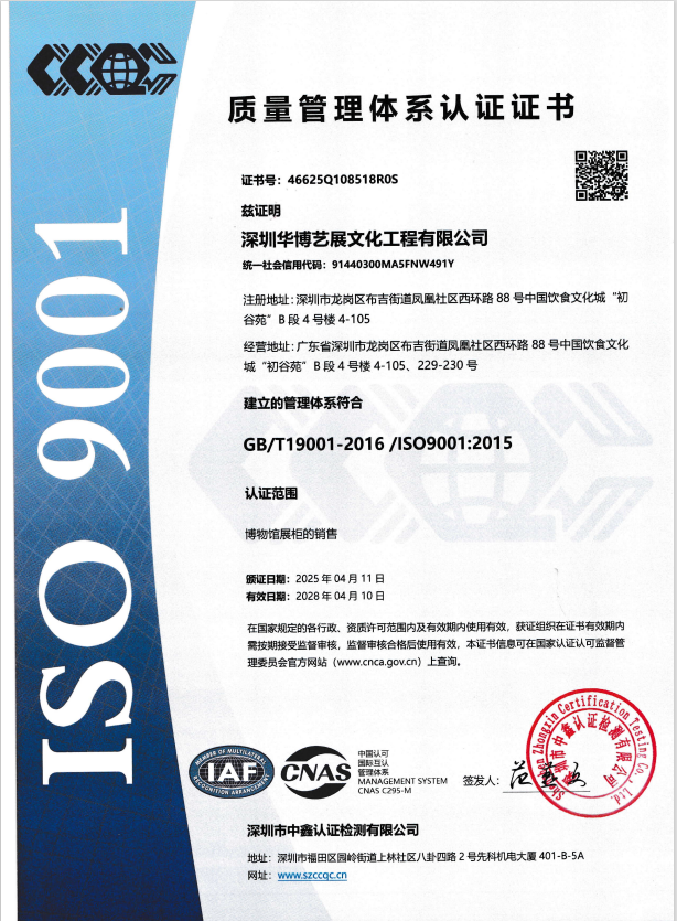 SHENZHEN HUABO ART EXHIBITION CULTURAL ENGINEERING CO., LTD. Certifications