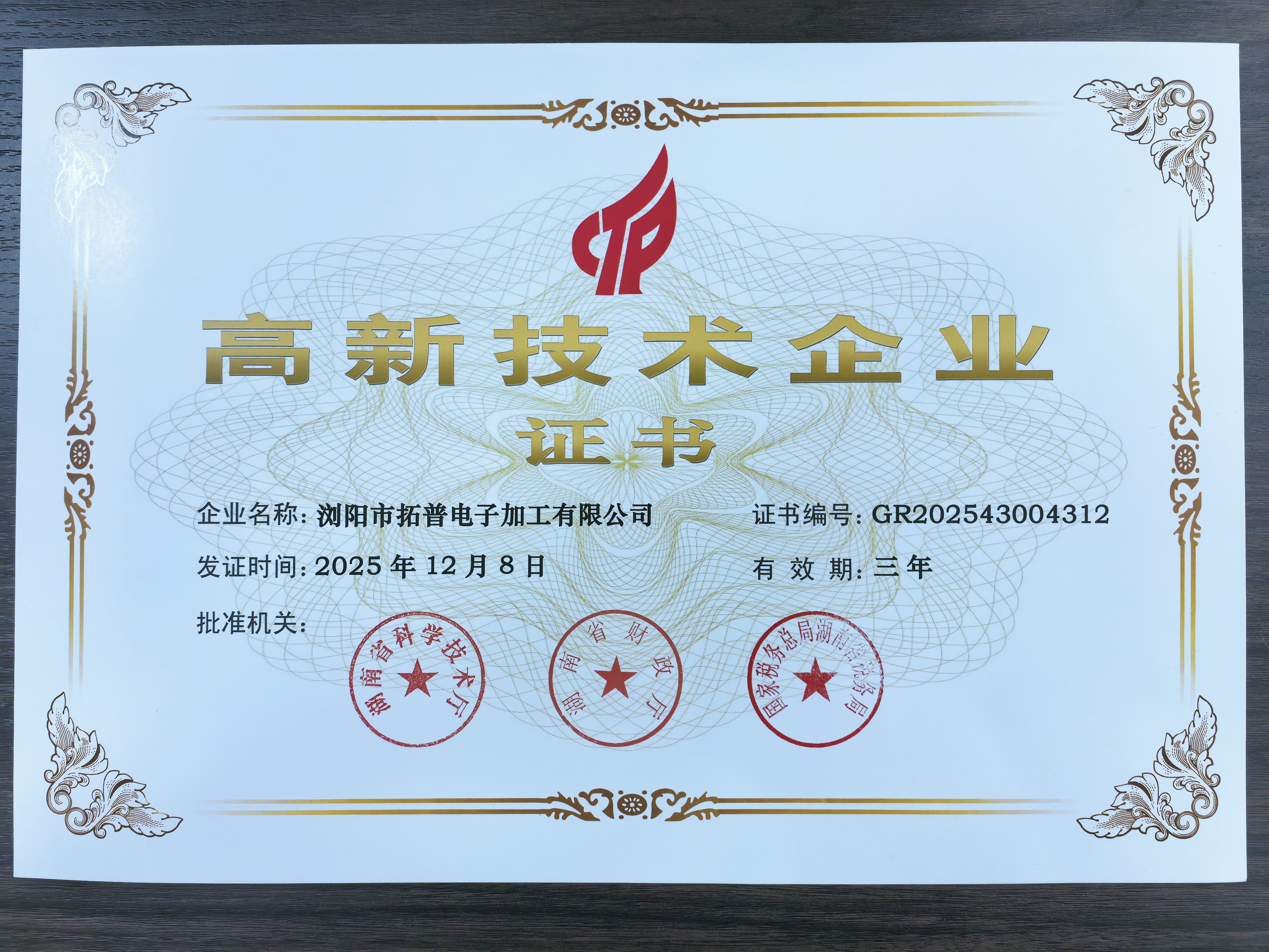 Liuyang Tuopu Electronic Processing Co., Ltd. Certifications