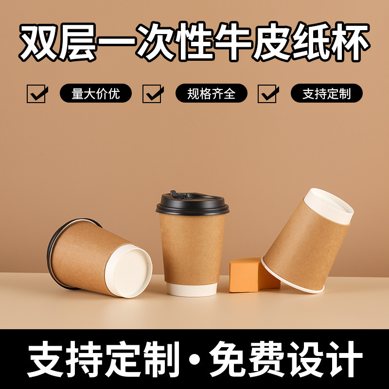 Double-Wall Paper Coffee Cup  Integrated Insulation & Leak-Proof Food-Grade